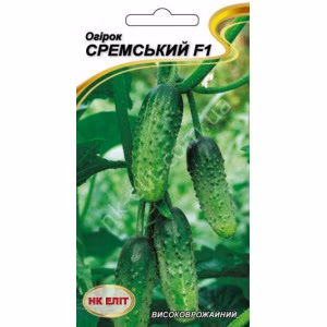 Огірок Сремський F1(НК ЕЛІТ) 15 нас.