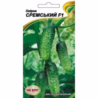 Огірок Сремський F1(НК ЕЛІТ) 15 нас.