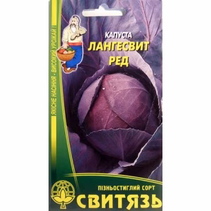 Капуста червоноголова Лангесвит ред (Свитязь) 0,5 г