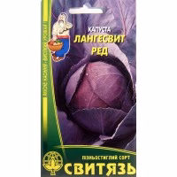 Капуста червоноголова Лангесвит ред (Свитязь) 0,5 г Капуста червоноголова Лангесвит ред (Свитязь) 0,5 г