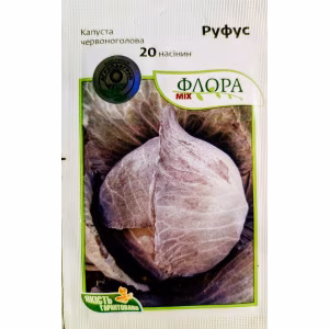 Капуста червоноголова Руфус F1 (Moravoseed) 20 нас.