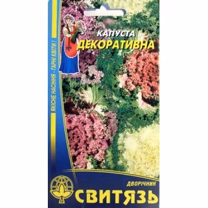 Капуста Декоративна (Свитязь) 0,2 г