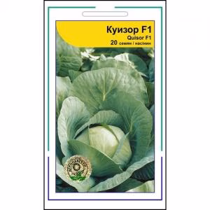 Капуста Куізор F1 (Syngenta) 20 нас.