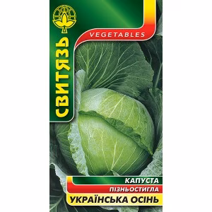 Капуста Українська осінь (Свитязь) 3 г.