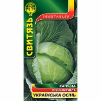 Капуста Українська осінь (Свитязь) 3 г. Капуста Українська осінь (Свитязь) 3 г.