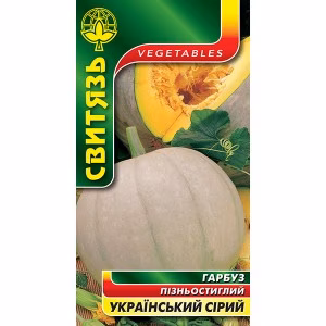Гарбуз Український сірий (Свитязь) 15 нас.