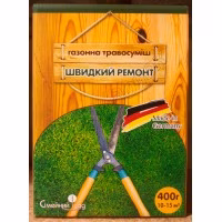 Трава газонна Швидкий ремонт (Сімейний сад) 400 г