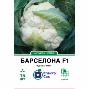 Капуста цвітна Барселона F1 (СпектрСад) 15 нас.