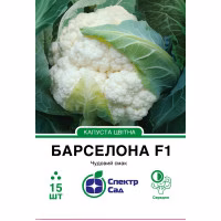 Капуста цвітна Барселона F1 (СпектрСад) 15 нас.
