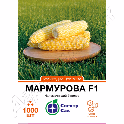 Кукурудза цукрова Мармурова F1 (СпектрСад) 1000 нас.