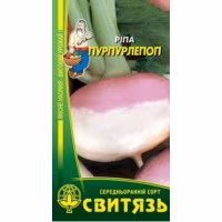 Ріпа Пурпурлепоп (Свитязь) 2 г.