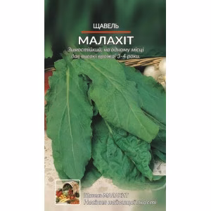 Щавель Малахіт 20 г.
