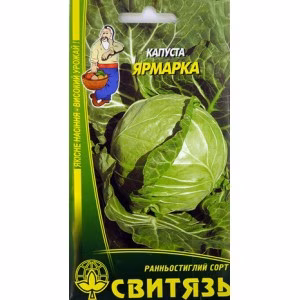 Капуста Ярмарка (Свитязь) 3 г