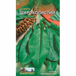 Щавель широколистий 2 г.