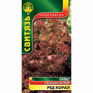 Салат Ред корал (Свитязь) 10 г.