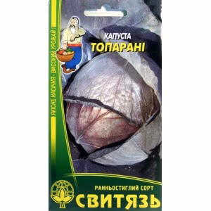 Капуста червоноголова Топарані (Свитязь) 0,5 г