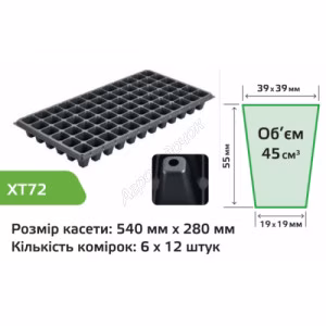 Касета для розсади (Agreen) ХТ72