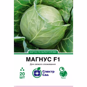 Капуста Магнус F1 (СпектрСад) 20 нас.