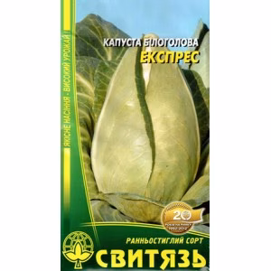 Капуста Експрес (Свитязь) 1 г