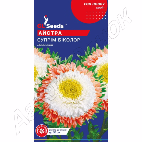 Айстра Супрім біколор лососева (GL Seeds) 0,25 г.