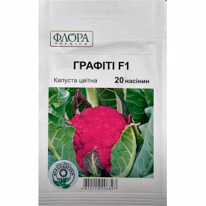 Капуста цвітна Графіті F1 (Syngenta) 20 нас.