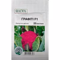 Капуста цвітна Графіті F1 (Syngenta) 20 нас. Капуста цвітна Графіті F1 (Syngenta) 20 нас.
