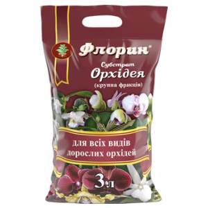 Субстрат Флорин Орхідея (ТОВ ХГ "Восор") 3 л