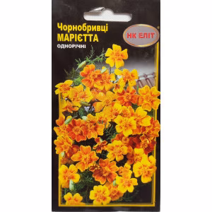 Чорнобривці Марієта (НК ЕЛІТ) 0,5 г.