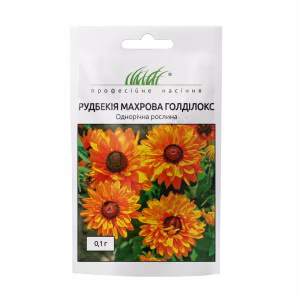 Рудбекія Голділокс махрова (Проф насіння) 0,1г