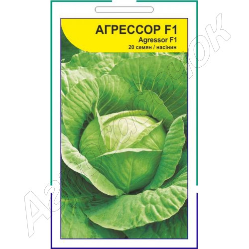 Капуста Агресор F1 (Syngenta) 20 нас.