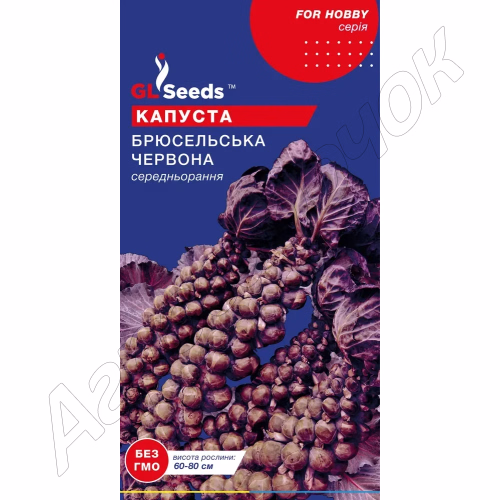 Капуста Брюсельська червона GL Seeds 0,15 г.