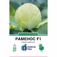 Капуста Раменос F1 (СпектрСад) 20 нас. Капуста Раменос F1 (СпектрСад) 20 нас.