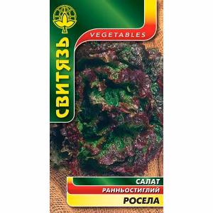 Салат Росела (Свитязь) 0,5 г.