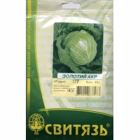 Капуста Золотий Акр (Свитязь) 50 г. Капуста Золотий Акр (Свитязь) 50 г.