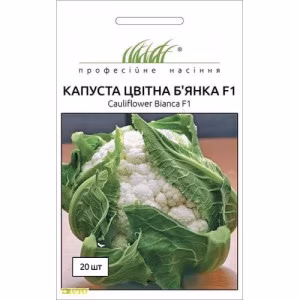 Капуста цвітна Бьянка (Проф Насіння) 20 нас.