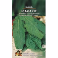 Щавель Малахит 2 г.