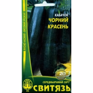 Кабачок Чорний красень (Свитязь) 20 нас.