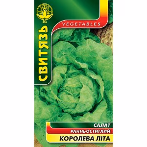 Салат Королева літа (Свитязь) 0,5 г.