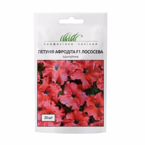 Петунія Афродіта лососева (Проф Насіння) 20 нас.