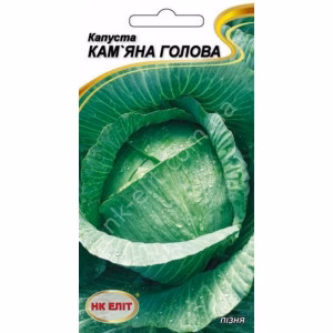 Капуста Кам'яна голова (НК ЕЛІТ) 1 г