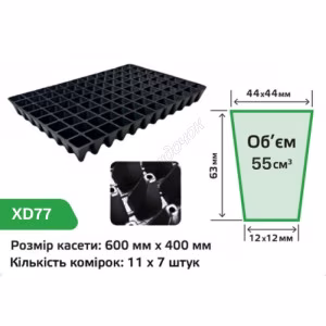 Касета для розсади (Agreen) ХD77