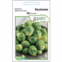 Капуста брюсельська Касіопея F1 (Moravoseed) 20 нас.