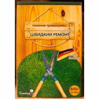 Трава газонна Швидкий ремонт (Сімейний сад) 800 г