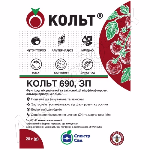 Фунгіцид Кольт (СпектрСад) 20 г