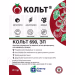 Фунгіцид Кольт (СпектрСад) 20 г