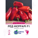 Перець солодкий Ред Феррарі F1 (СпектрСад) 8 нас.